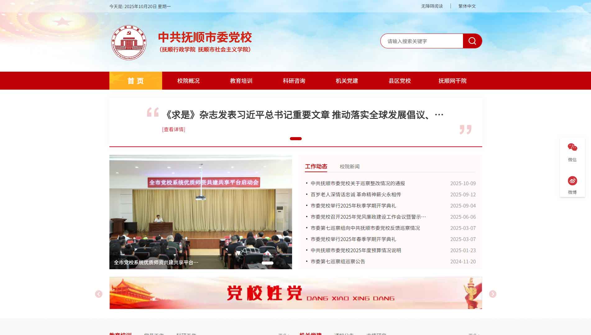 点击查看中共抚顺市委党校网站首屏快照大图 中共抚顺市委党校网站首屏快照