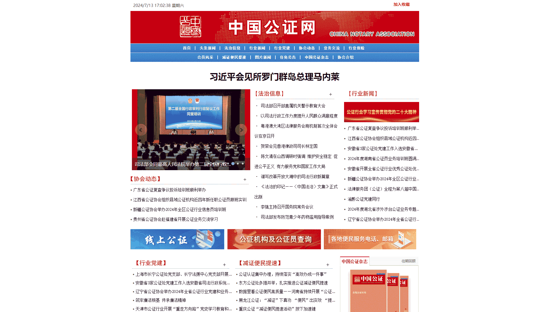 点击查看中国公证网网站首屏快照大图 中国公证网网站首屏快照