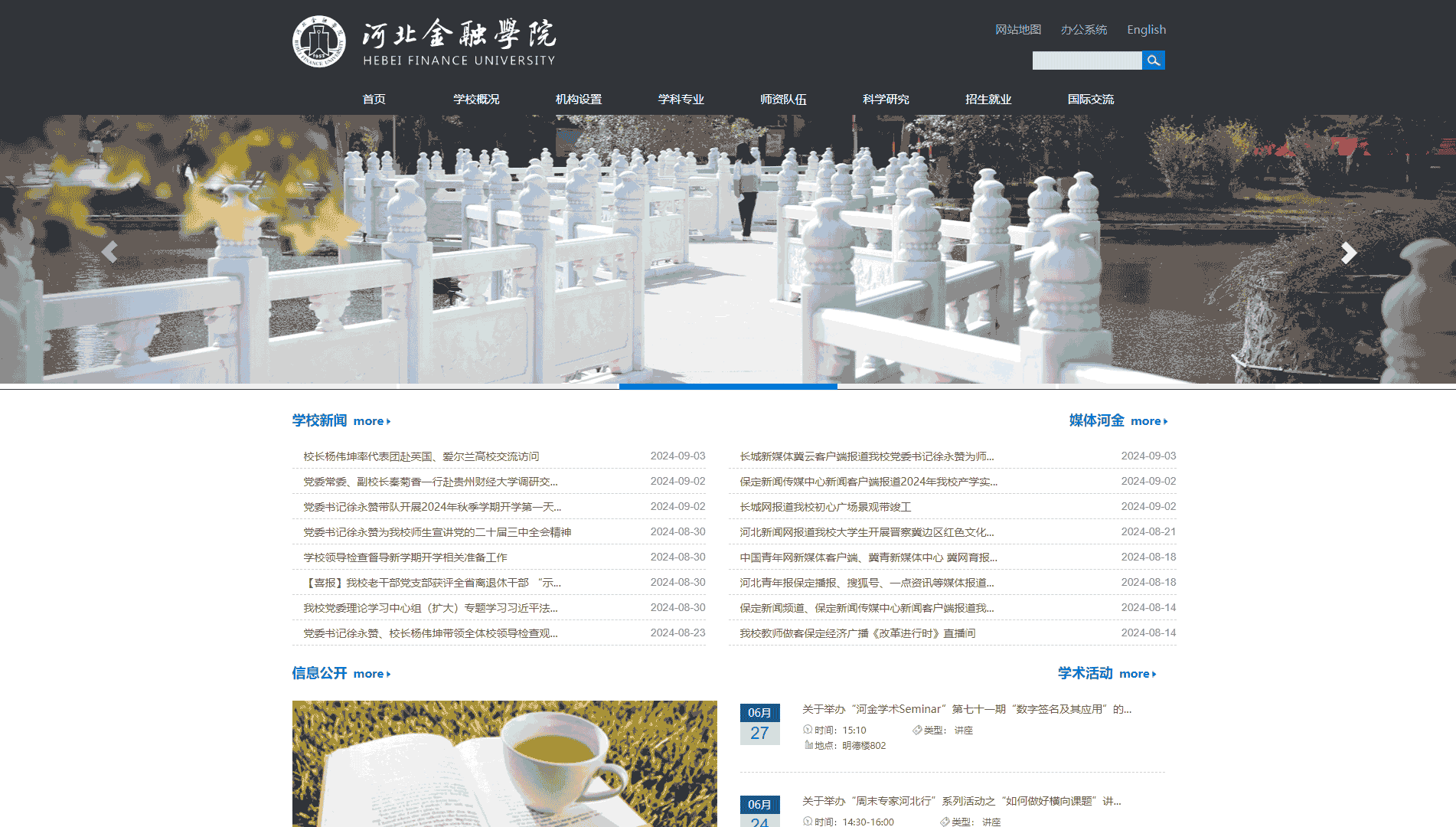 点击查看河北金融学院网站首屏快照大图 河北金融学院网站首屏快照