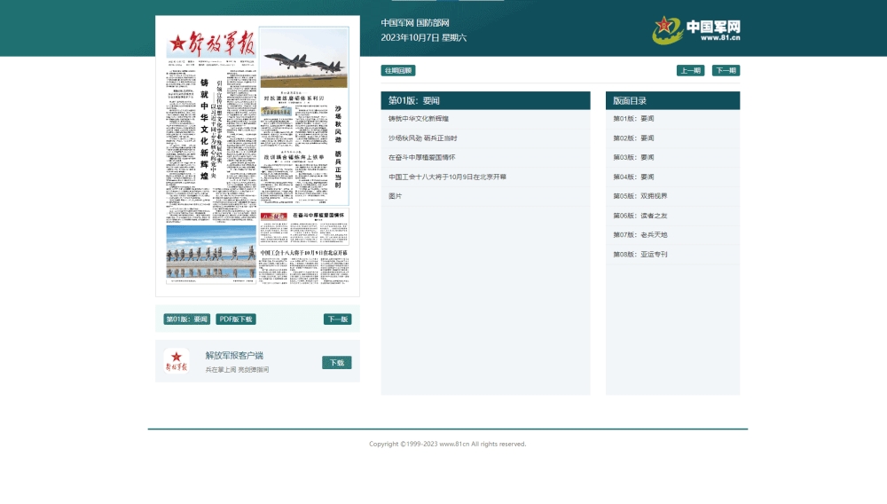 解放军报网站首屏快照