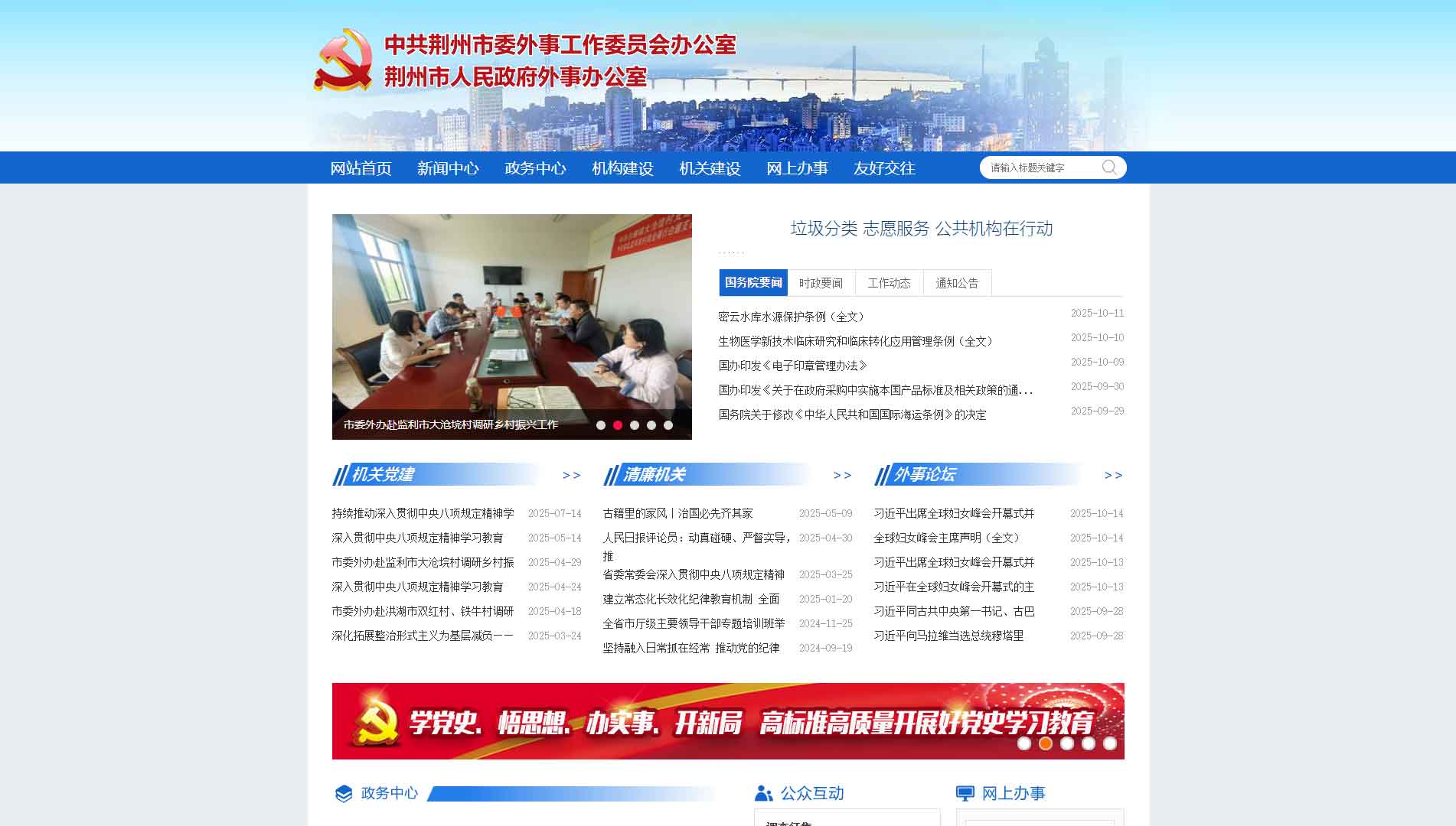 点击查看荆州市外事办网站首屏快照大图 荆州市外事办网站首屏快照