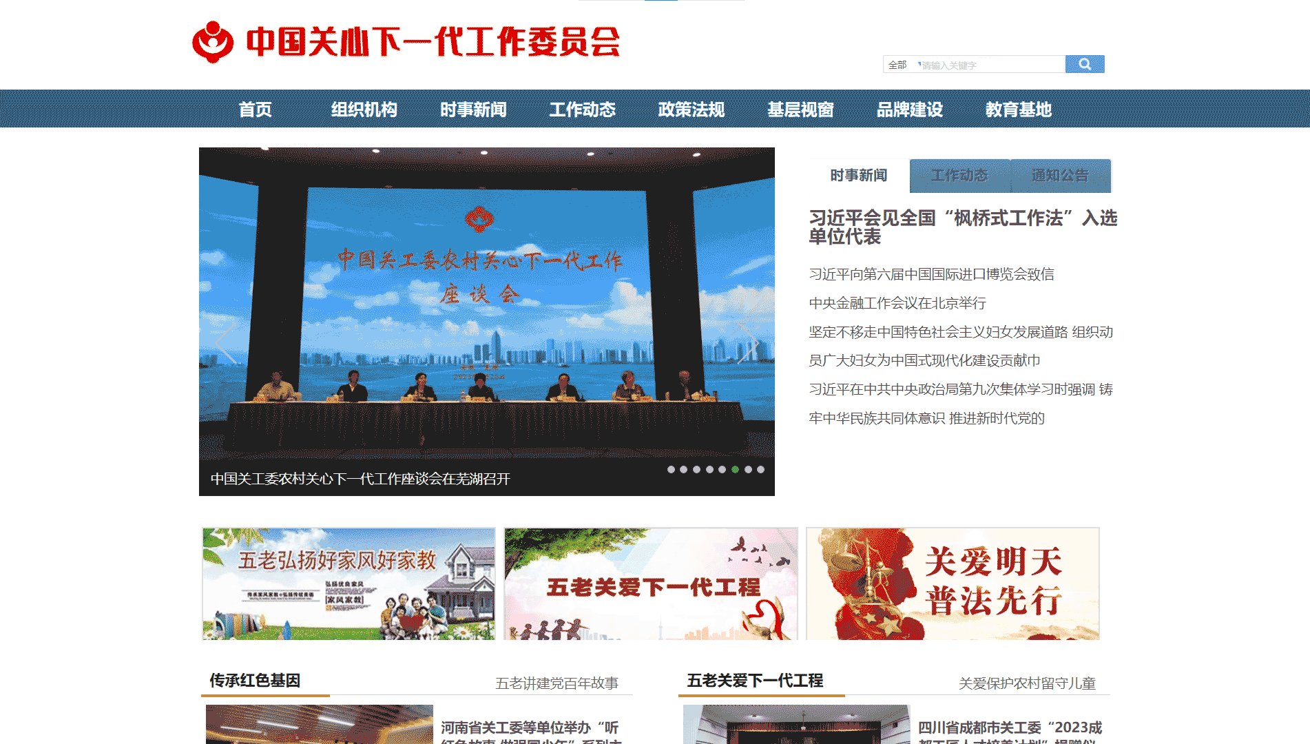 点击查看中国关工委网站首屏快照大图 中国关工委网站首屏快照