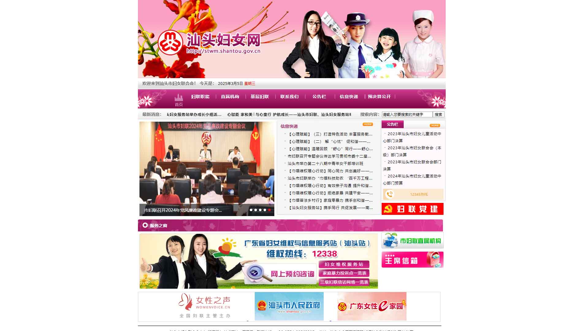 点击查看汕头市妇联网站首屏快照大图 汕头市妇联网站首屏快照