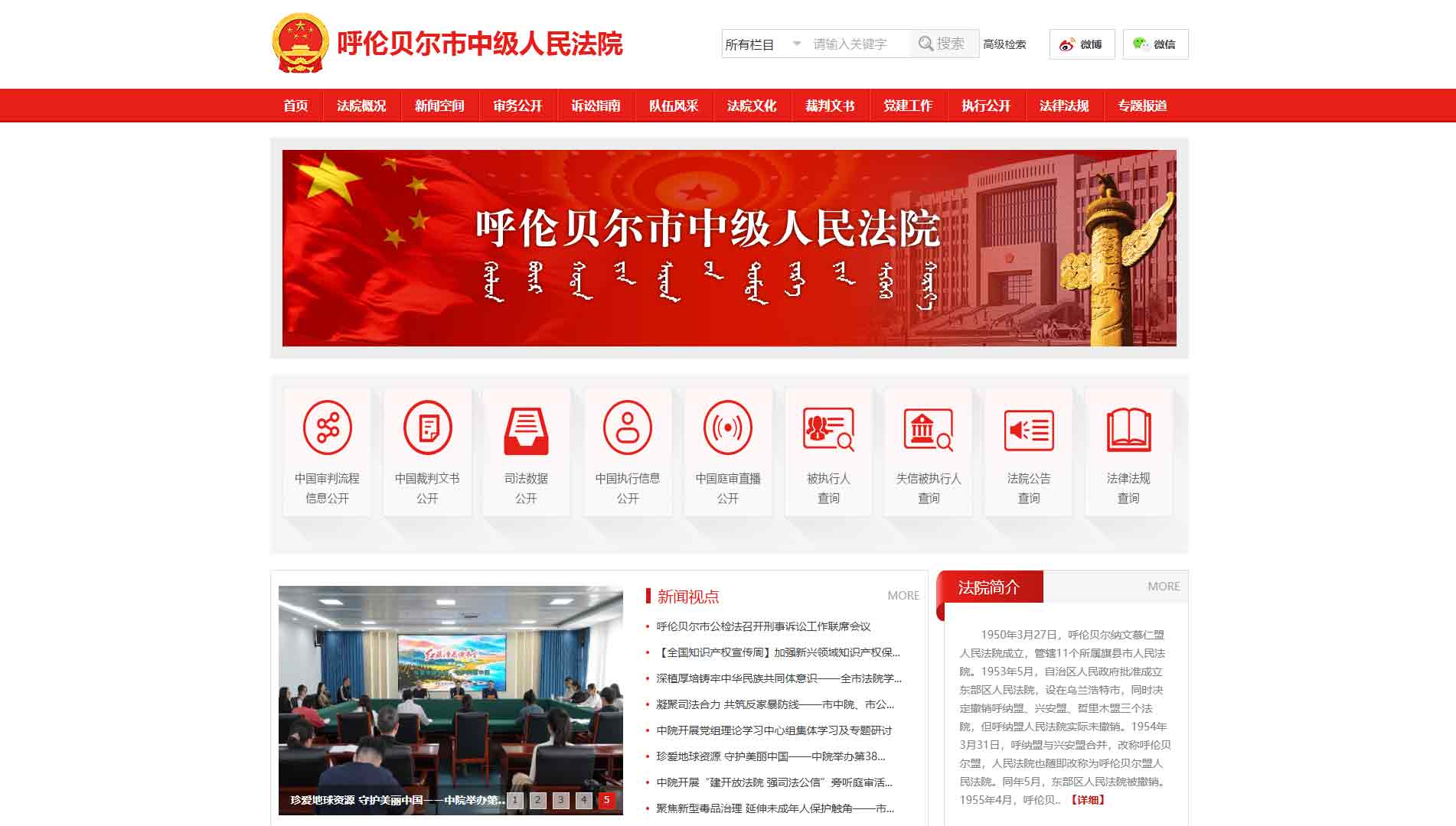 点击查看呼伦贝尔市法院网站首屏快照大图 呼伦贝尔市法院网站首屏快照