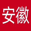 安徽网网站图标