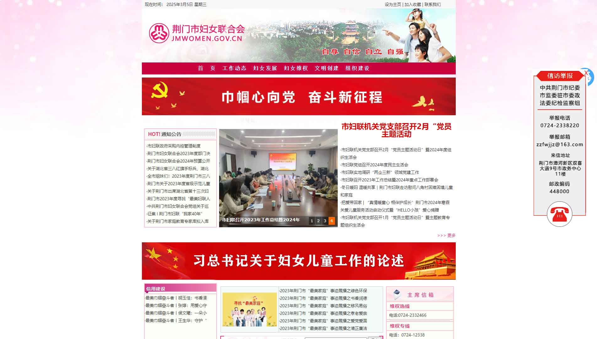 点击查看荆门市妇联网站首屏快照大图 荆门市妇联网站首屏快照