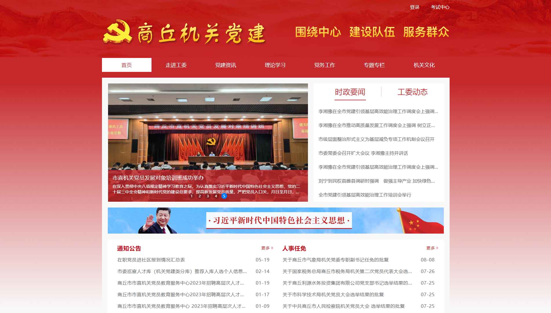 点击查看中共商丘市委市直机关工作委员会网站首屏快照大图 中共商丘市委市直机关工作委员会网站首屏快照