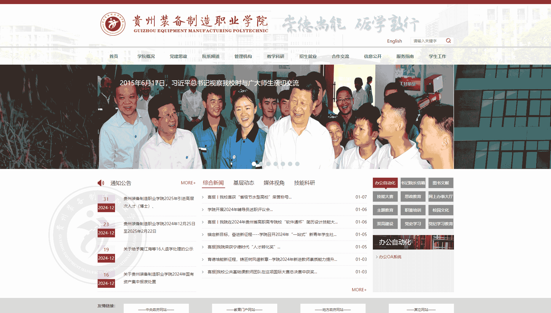 点击查看贵州装备制造职业学院网站首屏快照大图 贵州装备制造职业学院网站首屏快照
