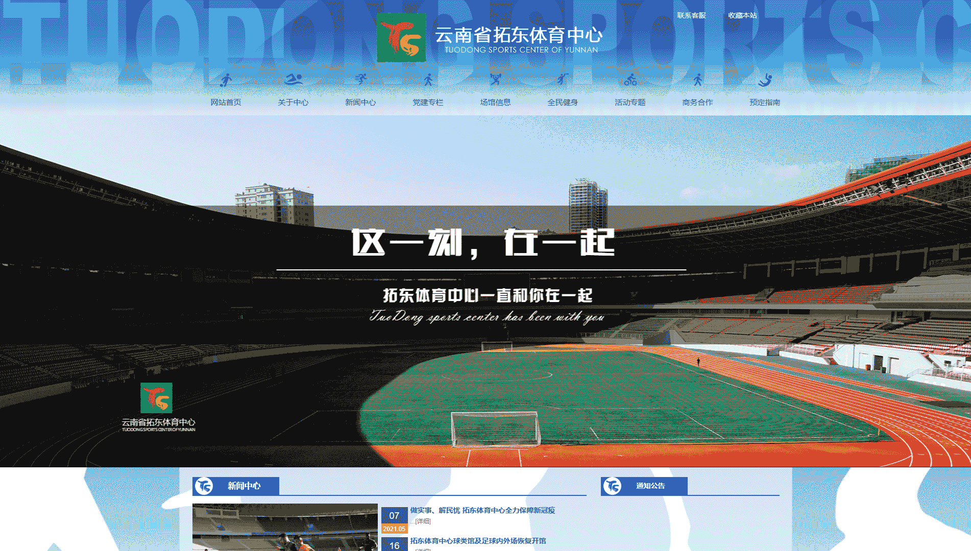 点击查看云南省拓东体育中心网站首屏快照大图 云南省拓东体育中心网站首屏快照