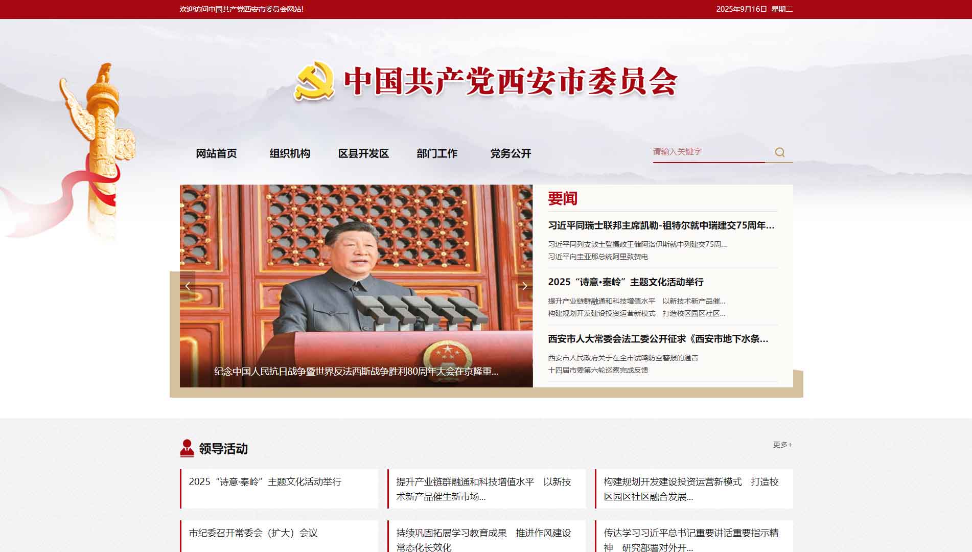 点击查看中共西安市委网站首屏快照大图 中共西安市委网站首屏快照