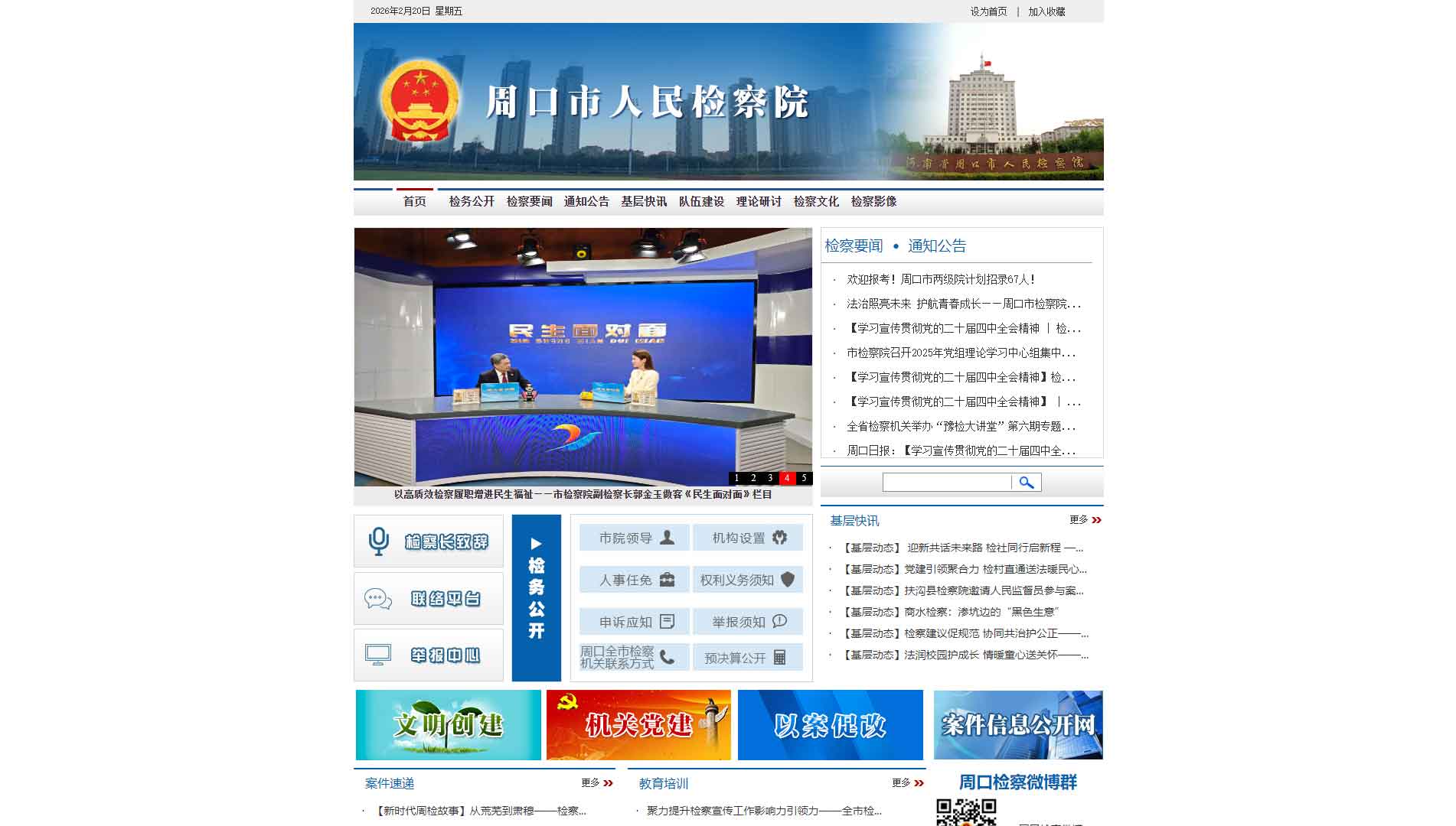 点击查看周口市检察院网站首屏快照大图 周口市检察院网站首屏快照