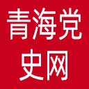 青海党史网网站图标