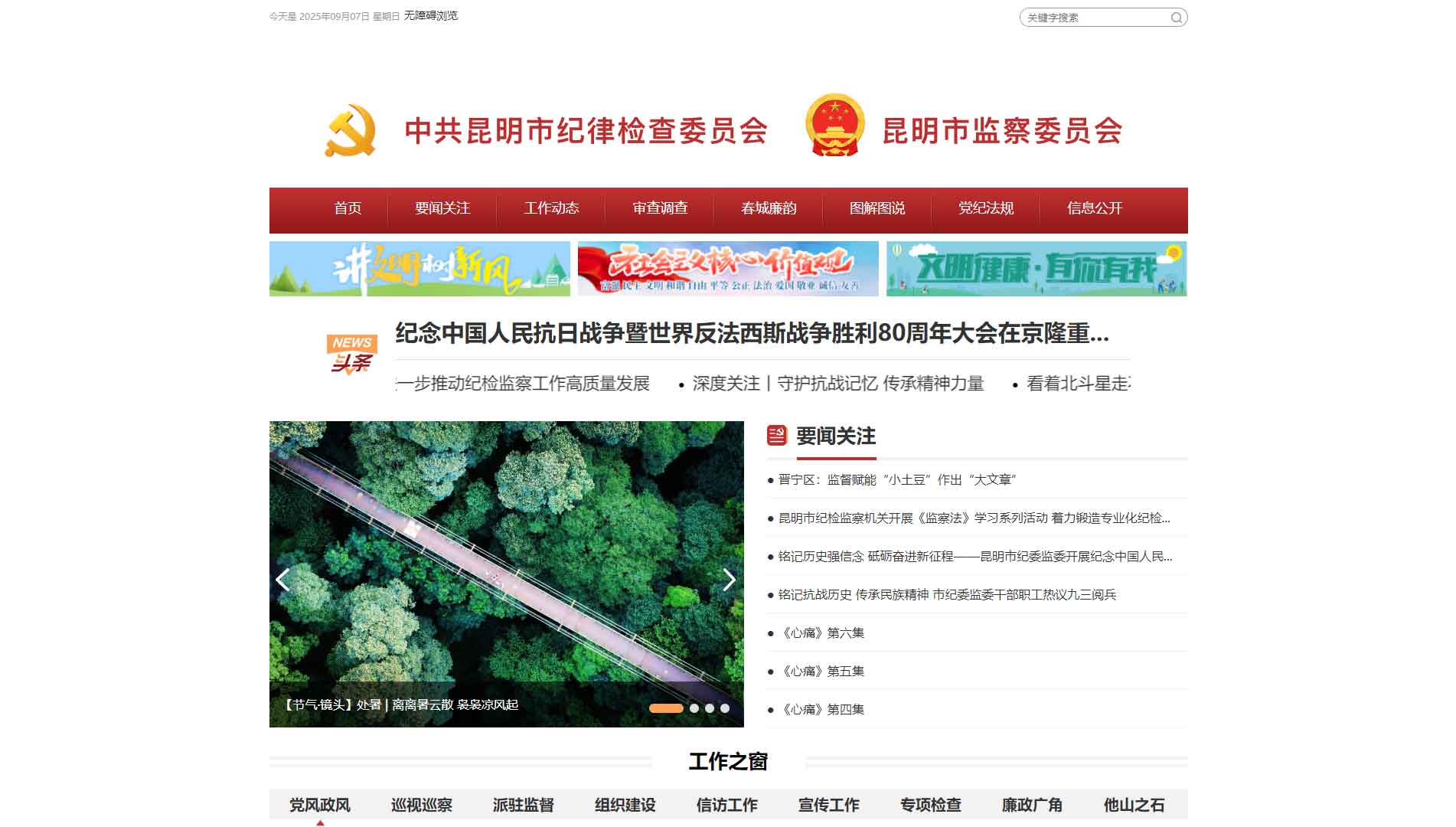点击查看昆明市纪委|昆明市监委网站首屏快照大图 昆明市纪委|昆明市监委网站首屏快照