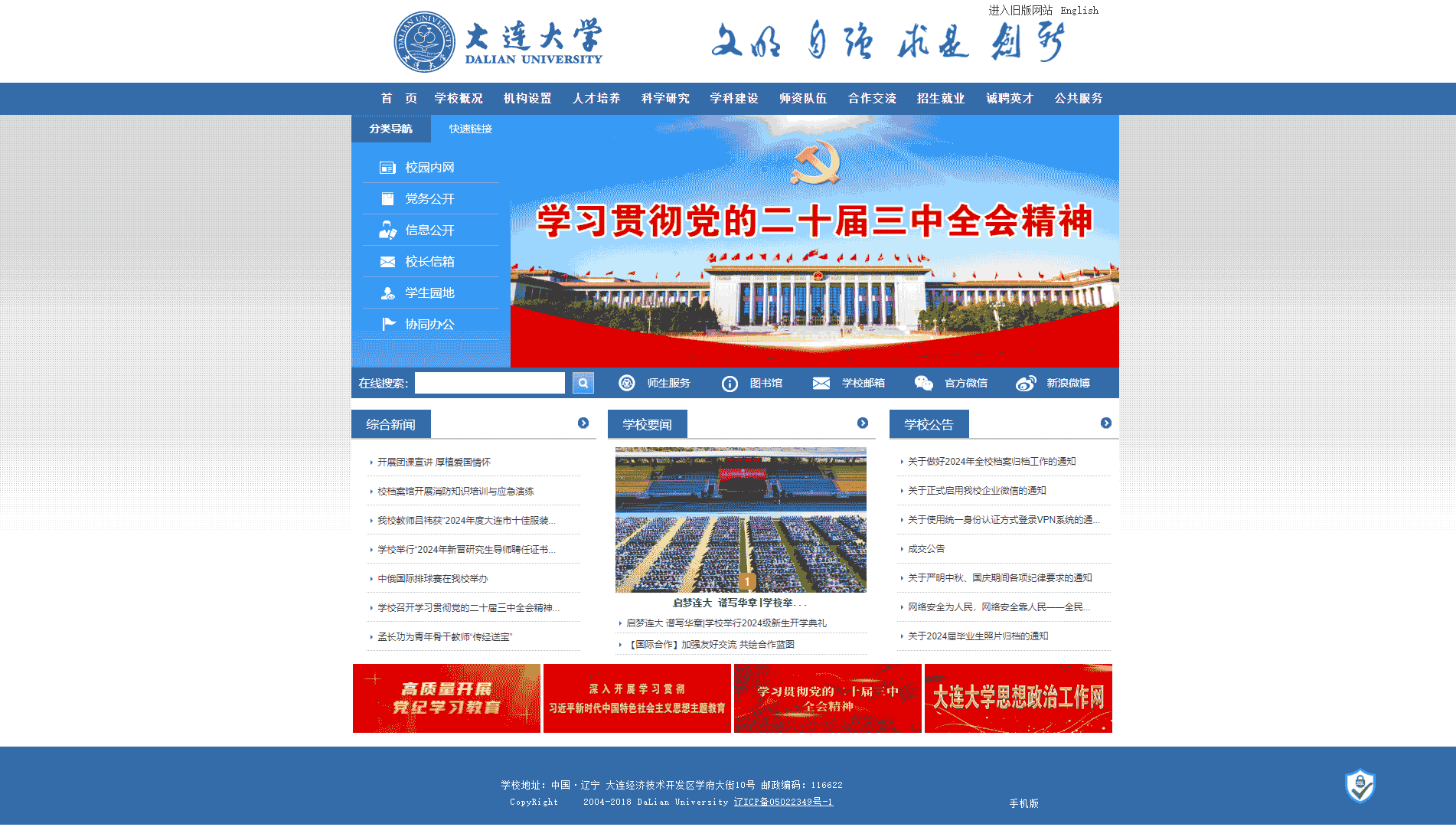 点击查看大连大学网站首屏快照大图 大连大学网站首屏快照