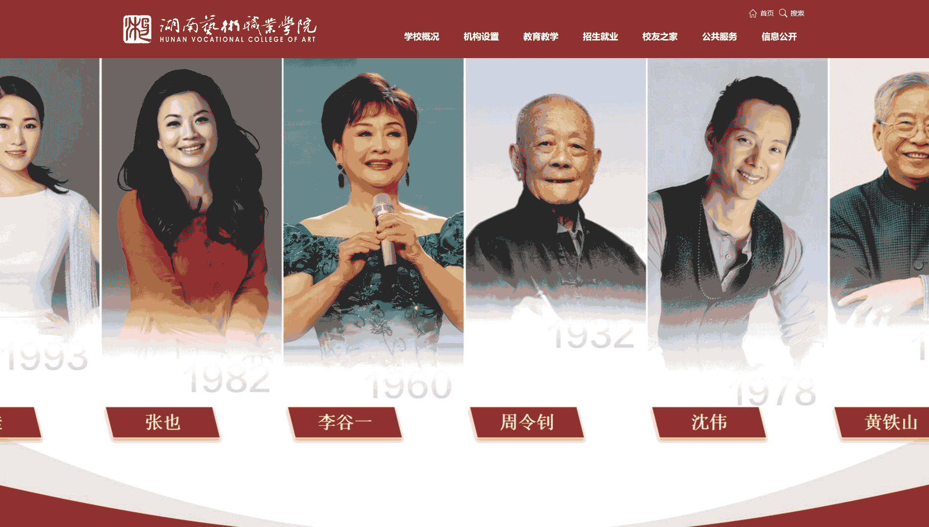 点击查看湖南艺术职业学院网站首屏快照大图 湖南艺术职业学院网站首屏快照