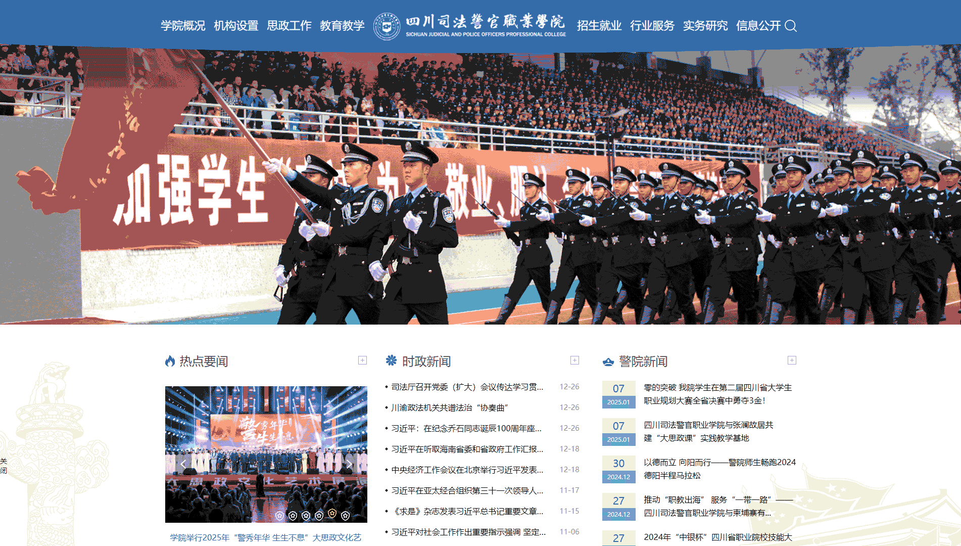 点击查看四川司法警官职业学院网站首屏快照大图 四川司法警官职业学院网站首屏快照
