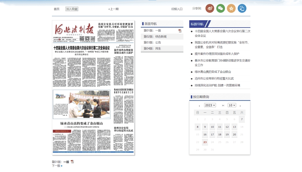 河北法制报网站首屏快照