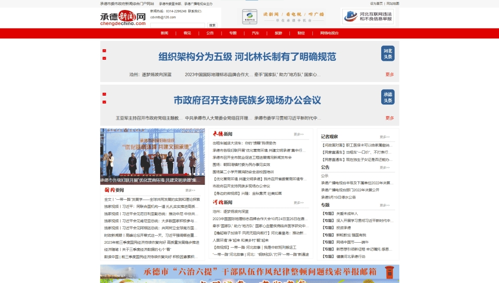 点击查看承德新闻网网站首屏快照大图 承德新闻网网站首屏快照