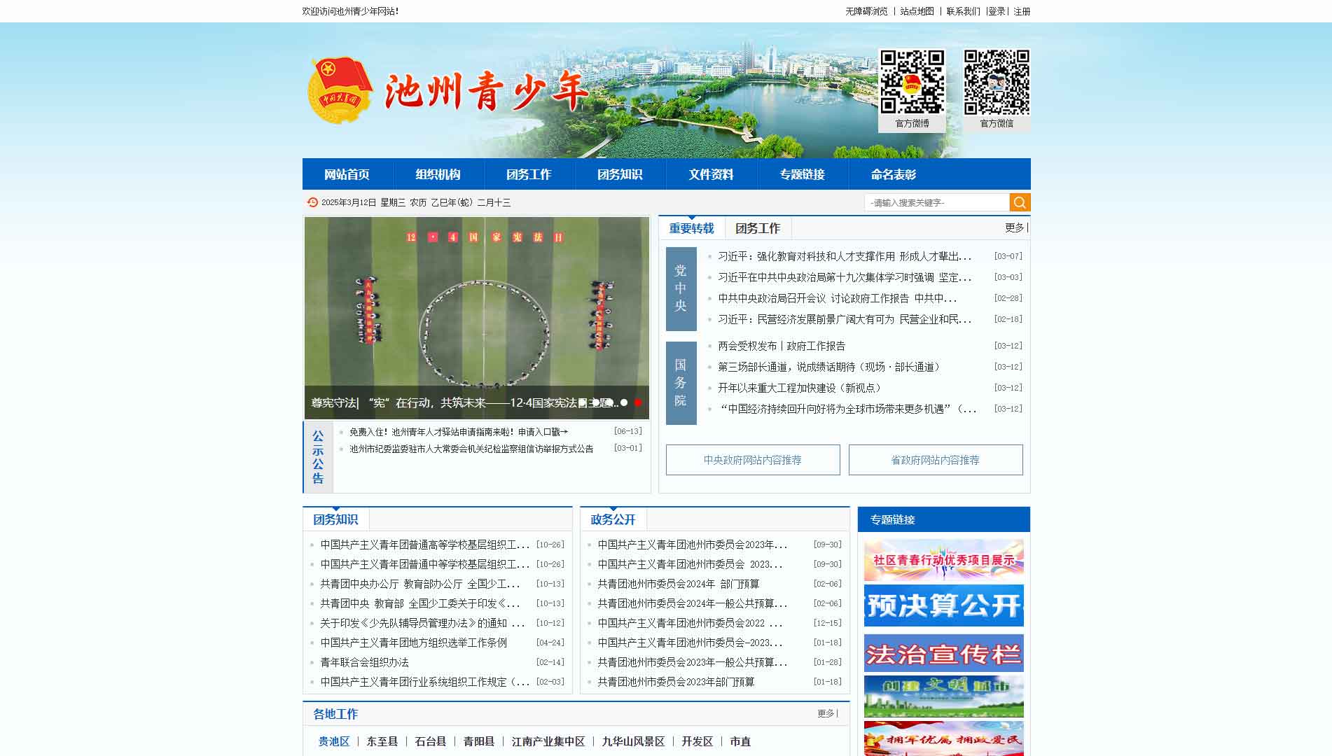 点击查看池州共青团网站首屏快照大图 池州共青团网站首屏快照