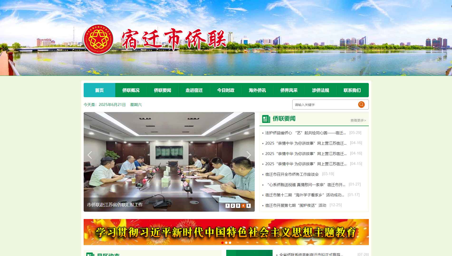 点击查看宿迁市侨联网站首屏快照大图 宿迁市侨联网站首屏快照