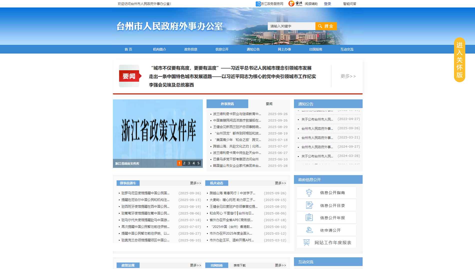 点击查看台州市外办网站首屏快照大图 台州市外办网站首屏快照