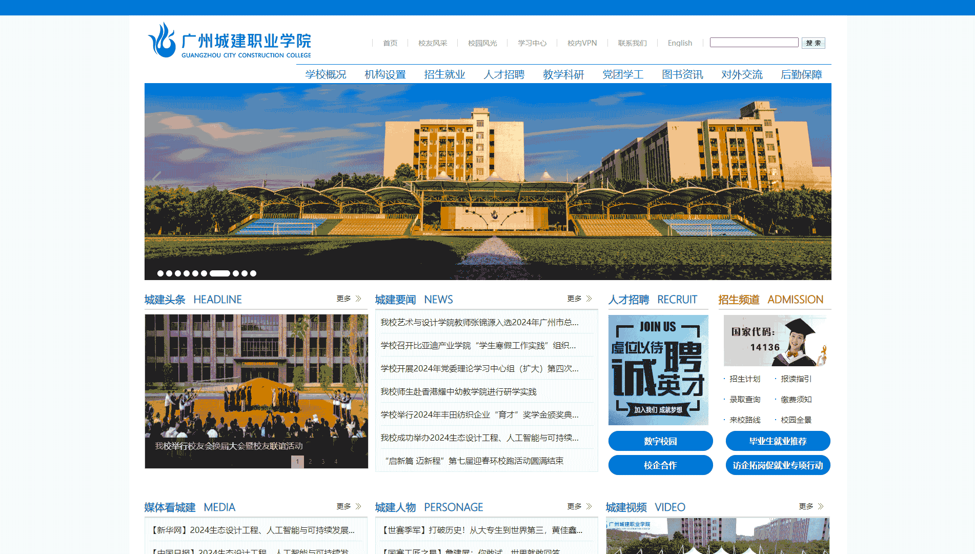 点击查看广州城建职业学院网站首屏快照大图 广州城建职业学院网站首屏快照