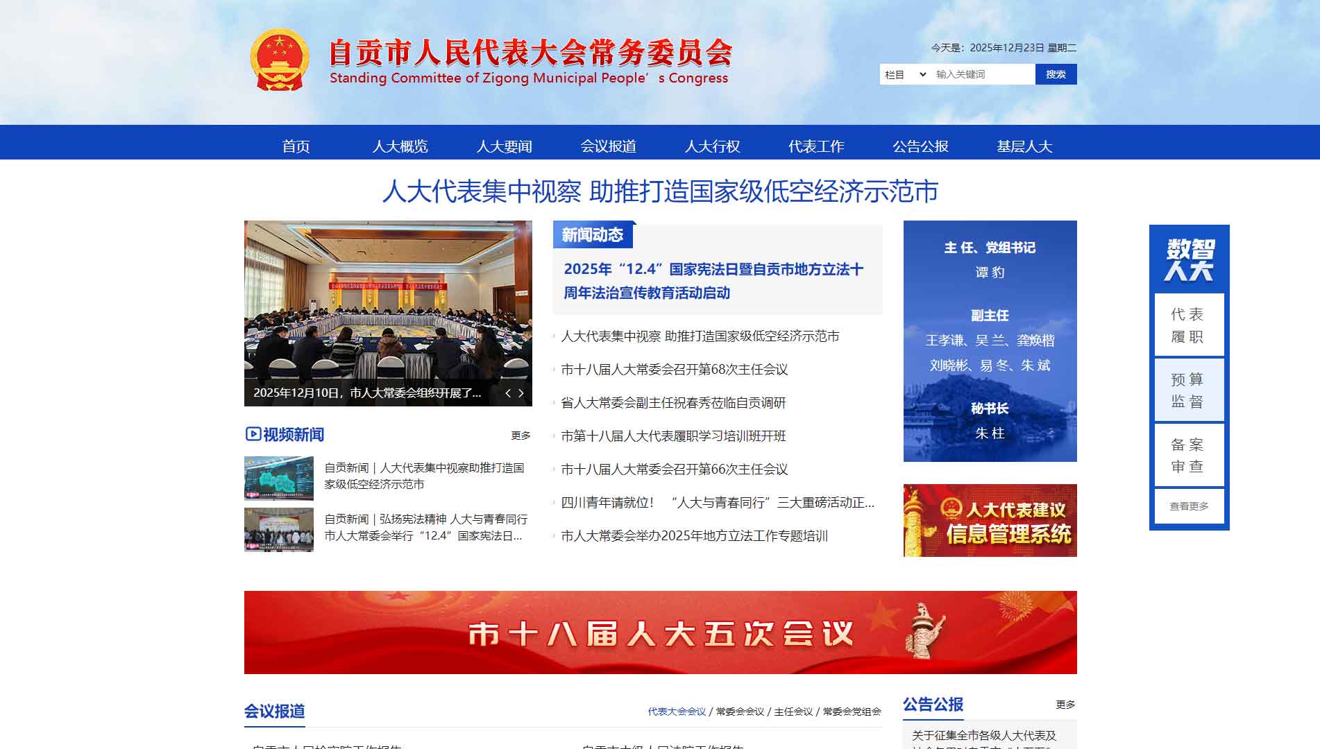 点击查看自贡市人大网站首屏快照大图 自贡市人大网站首屏快照