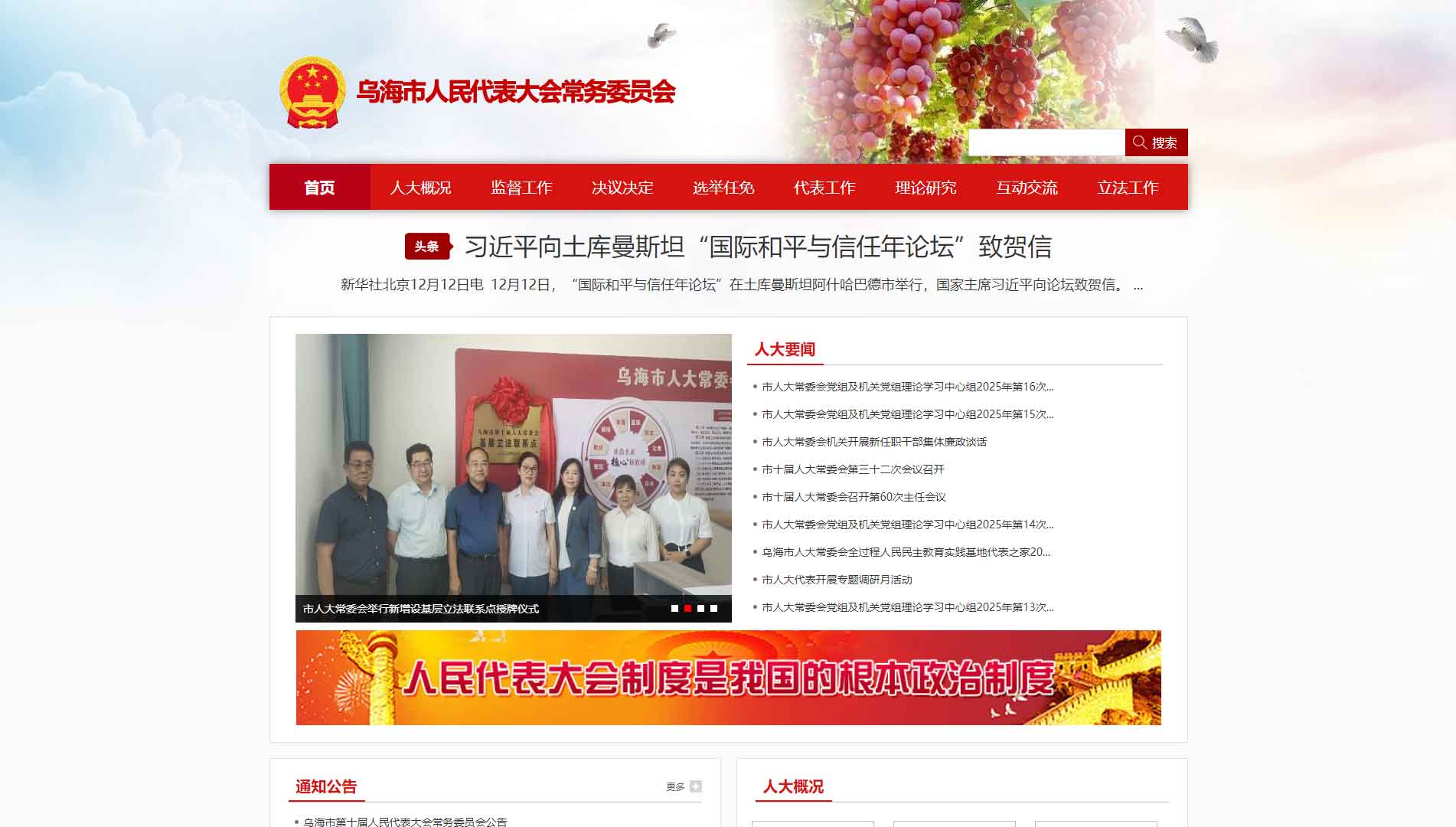 点击查看乌海市人大网站首屏快照大图 乌海市人大网站首屏快照