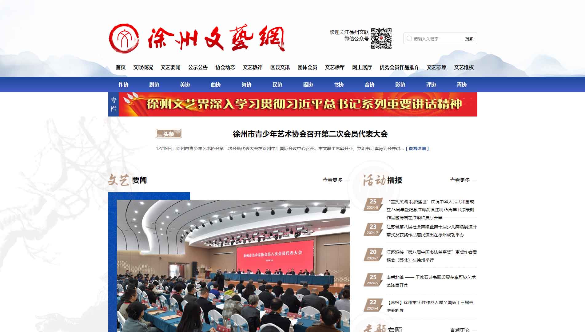 点击查看徐州市文联网站首屏快照大图 徐州市文联网站首屏快照