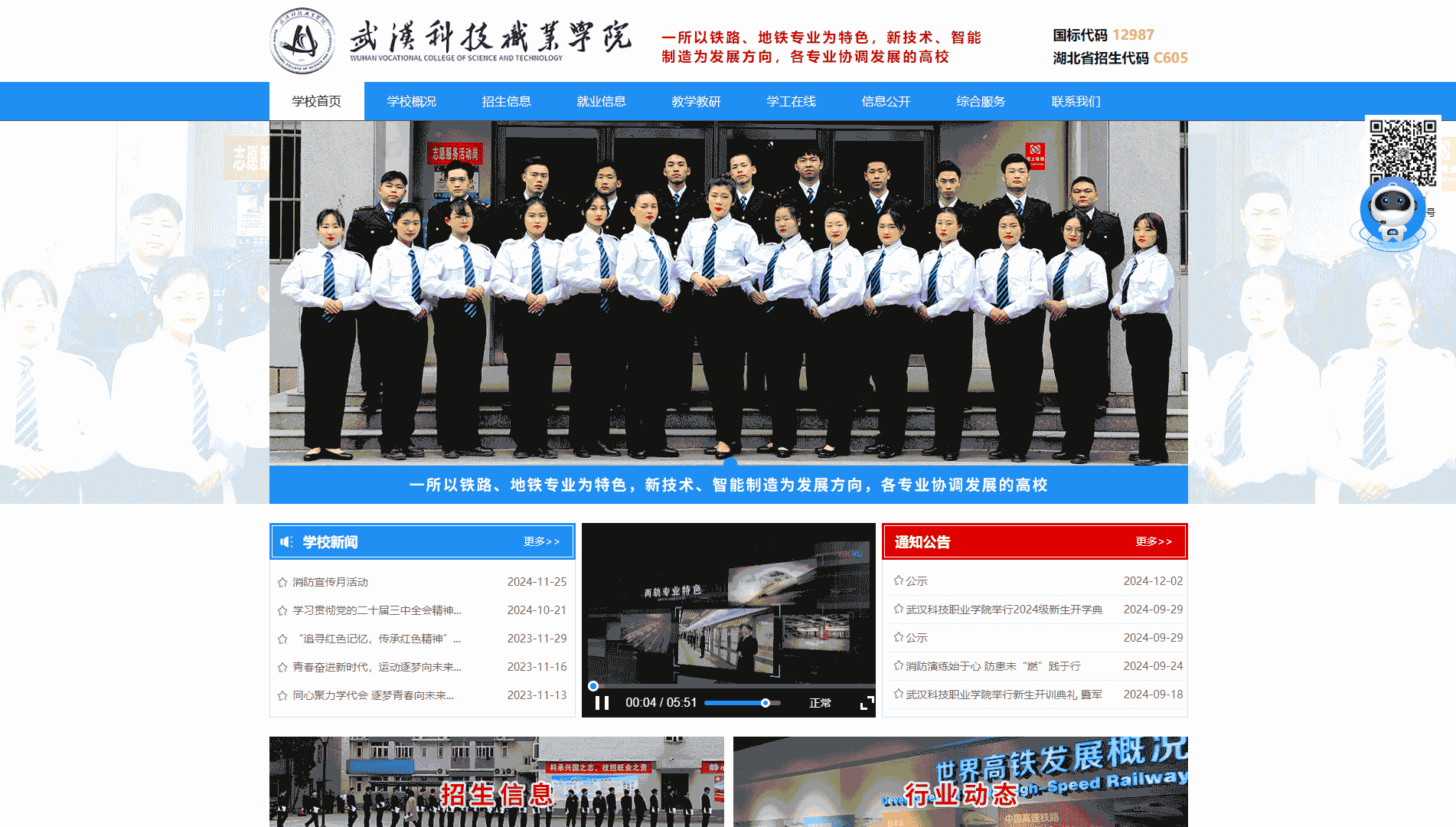 点击查看武汉科技职业学院网站首屏快照大图 武汉科技职业学院网站首屏快照