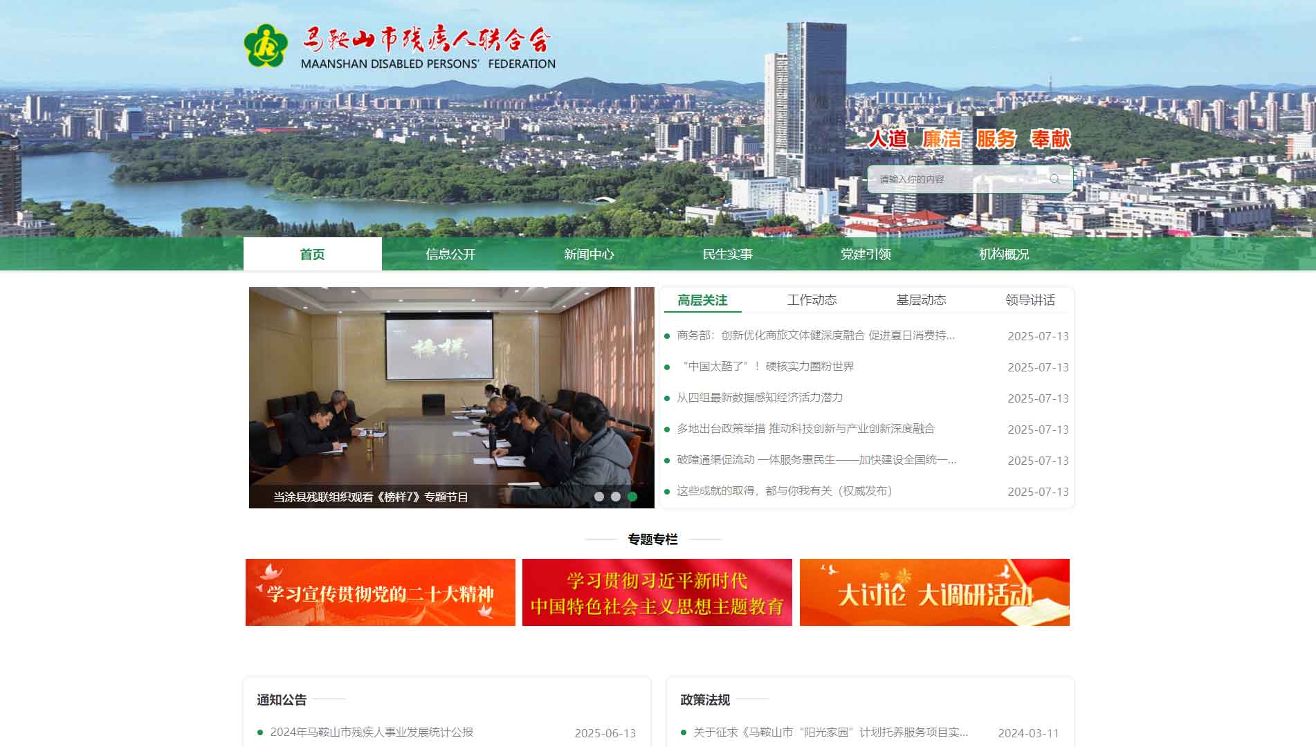 点击查看马鞍山市残联网站首屏快照大图 马鞍山市残联网站首屏快照