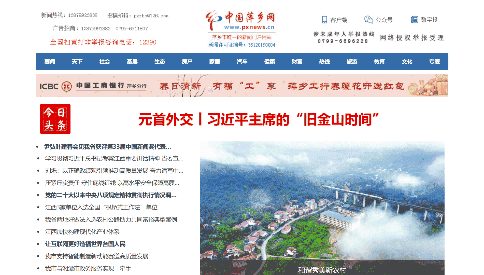 中国萍乡网网站首屏快照