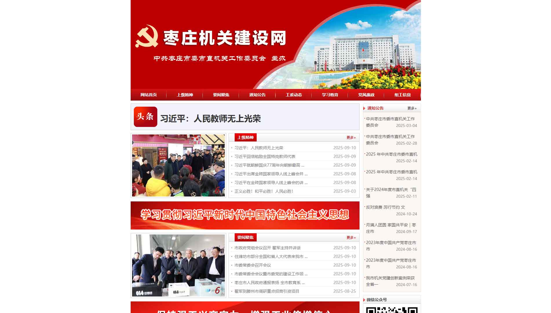 点击查看中国共产党枣庄市市直机关工作委员会网站首屏快照大图 中国共产党枣庄市市直机关工作委员会网站首屏快照