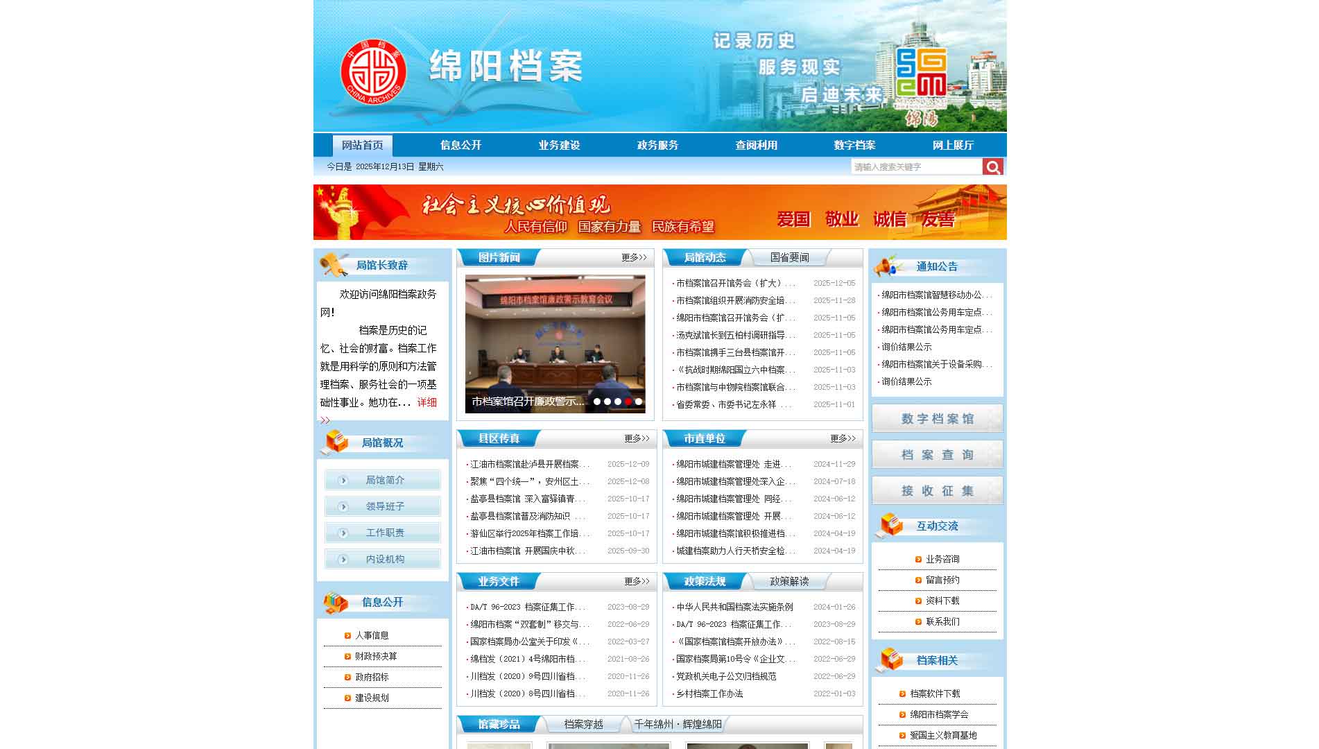 点击查看绵阳市档案馆网站首屏快照大图 绵阳市档案馆网站首屏快照