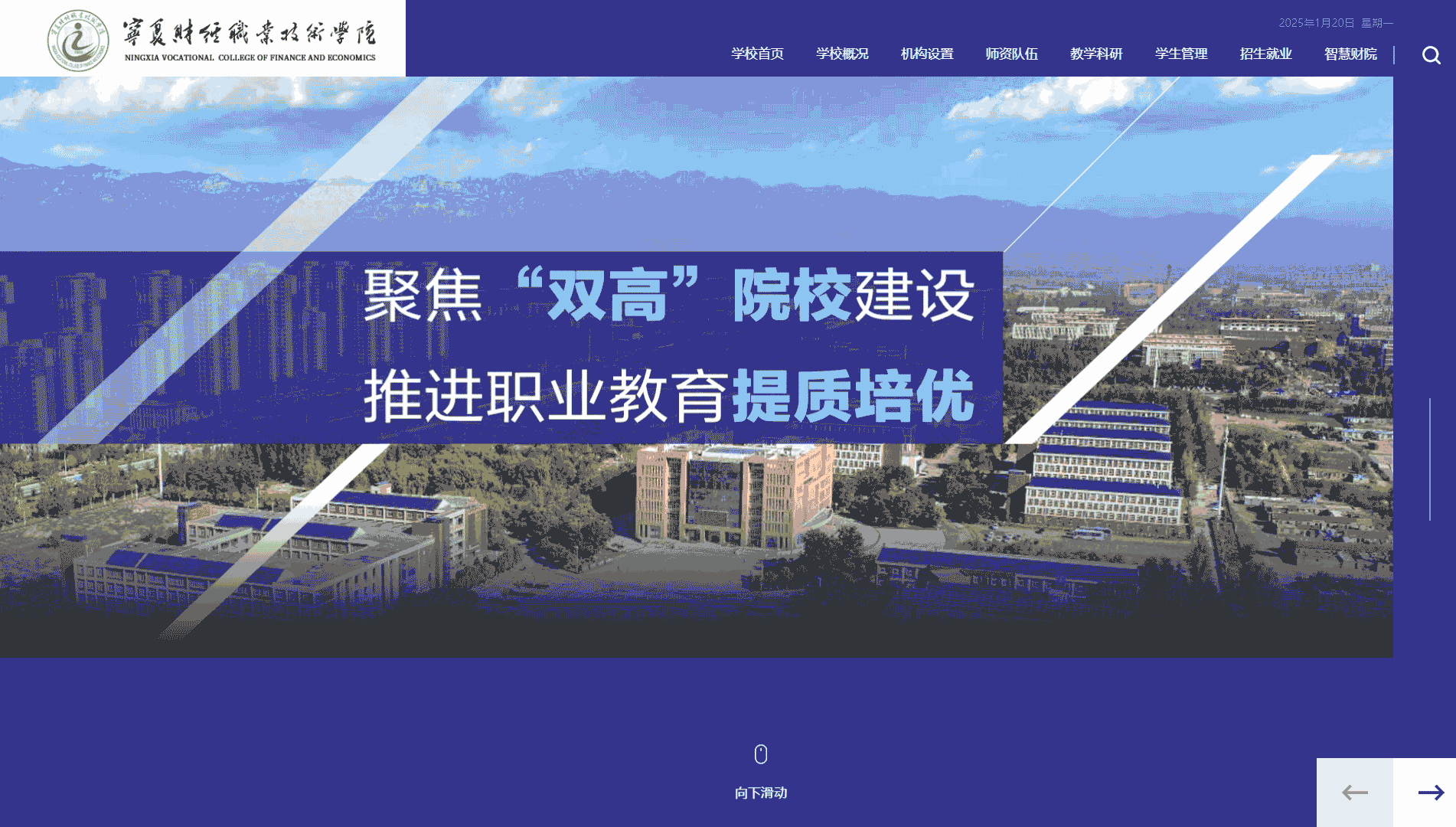 点击查看宁夏财经职业技术学院网站首屏快照大图 宁夏财经职业技术学院网站首屏快照