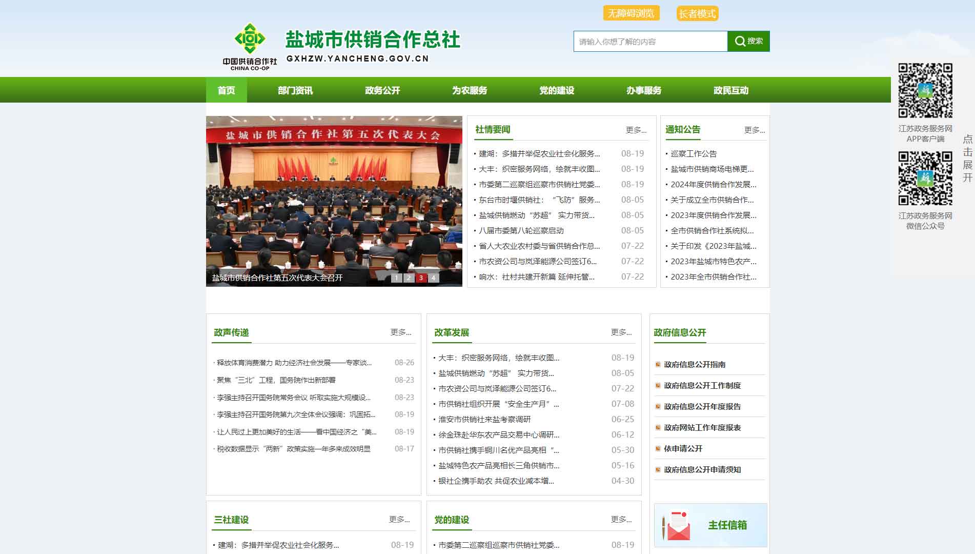 点击查看盐城市供销社网站首屏快照大图 盐城市供销社网站首屏快照