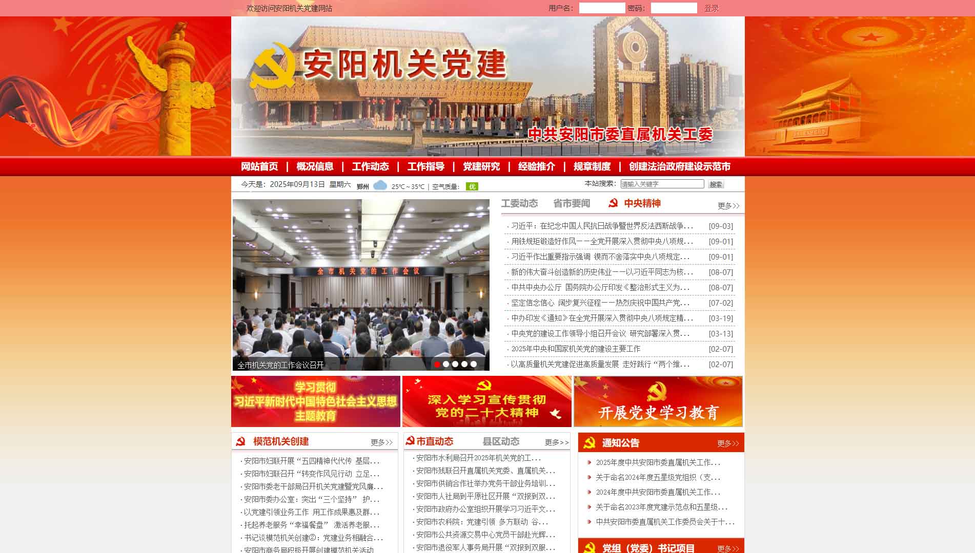 点击查看中共安阳市委直属机关工作委员会网站首屏快照大图 中共安阳市委直属机关工作委员会网站首屏快照