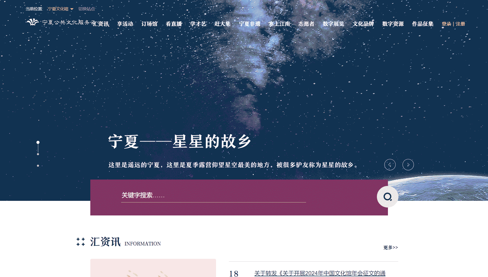 点击查看宁夏文化馆网站首屏快照大图 宁夏文化馆网站首屏快照