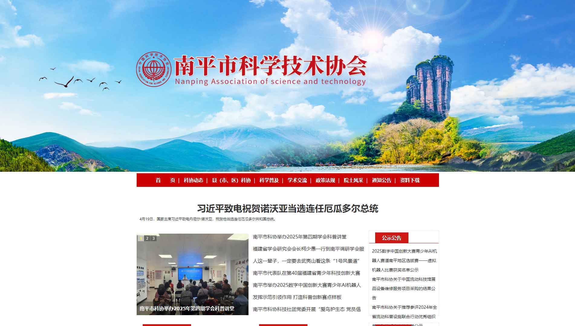 点击查看南平市科协网站首屏快照大图 南平市科协网站首屏快照