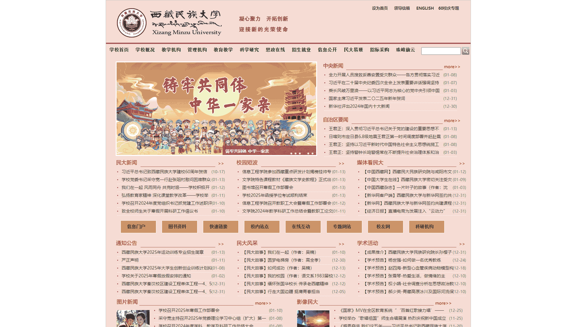 点击查看西藏民族大学网站首屏快照大图 西藏民族大学网站首屏快照