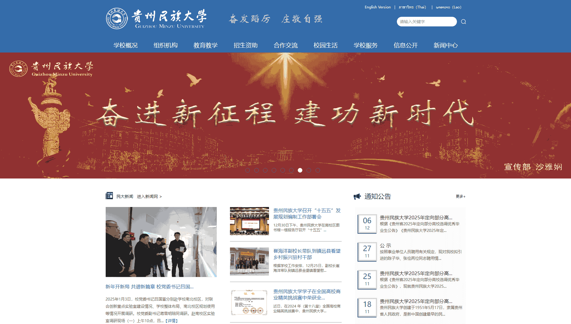点击查看贵州民族大学网站首屏快照大图 贵州民族大学网站首屏快照