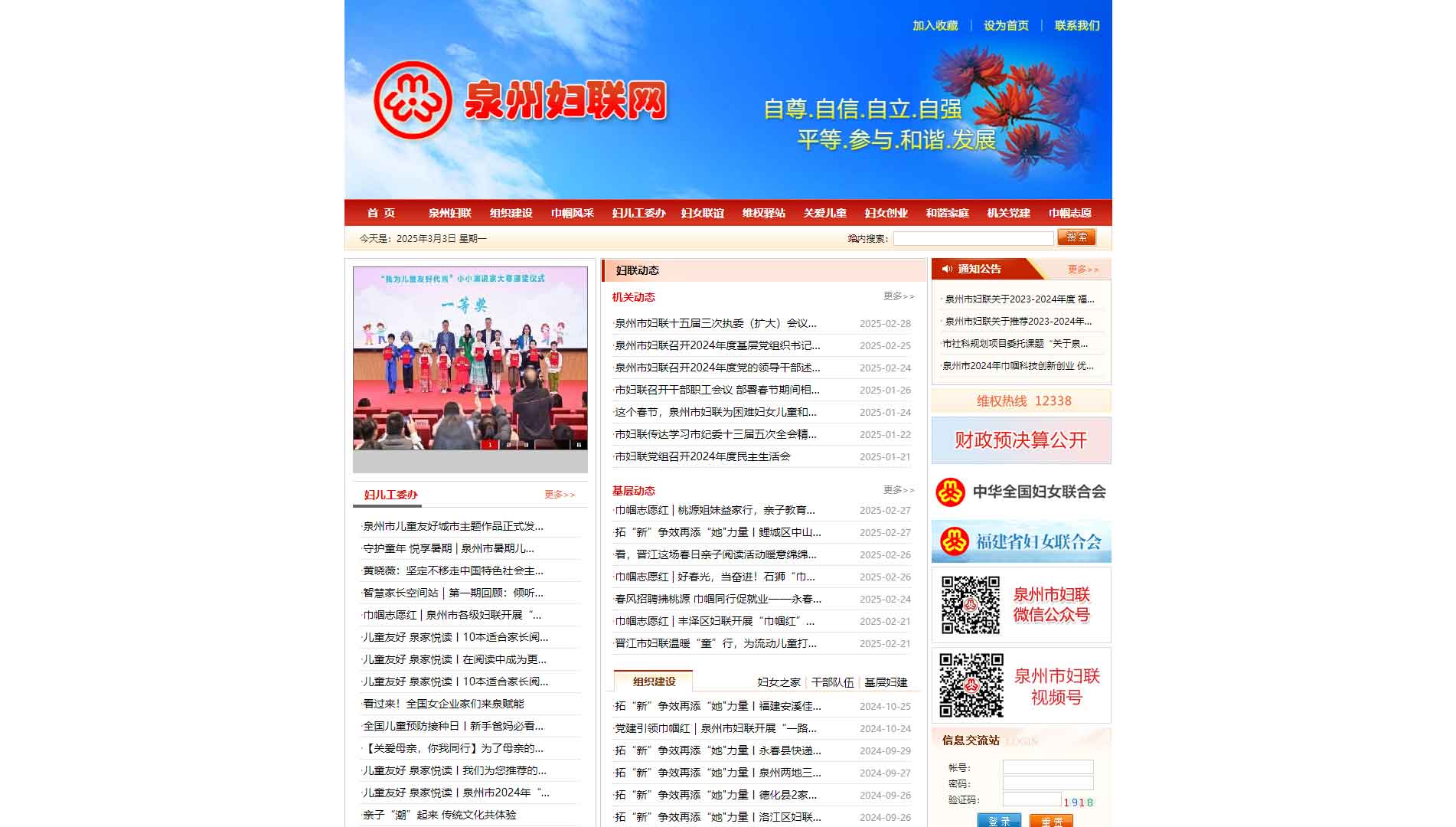 点击查看泉州市妇联网站首屏快照大图 泉州市妇联网站首屏快照
