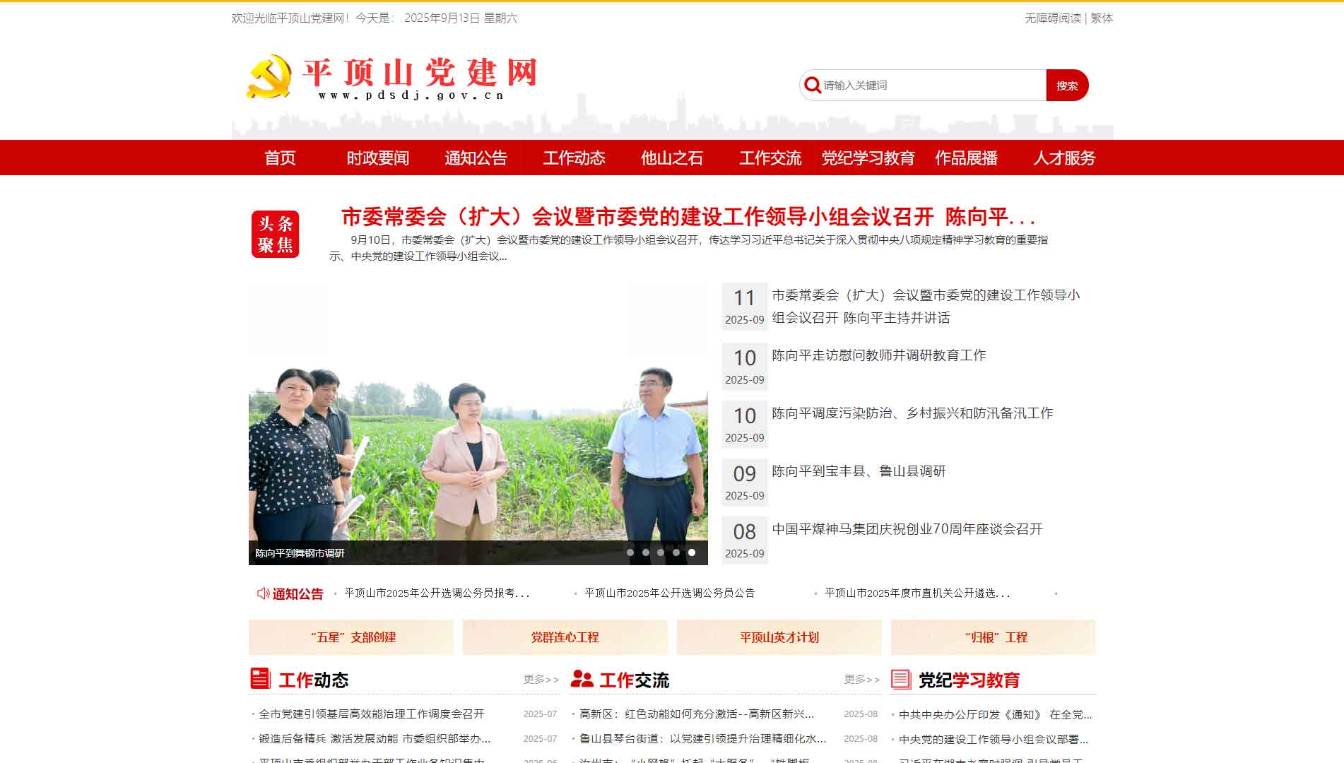 点击查看中共平顶山市委组织部网站首屏快照大图 中共平顶山市委组织部网站首屏快照