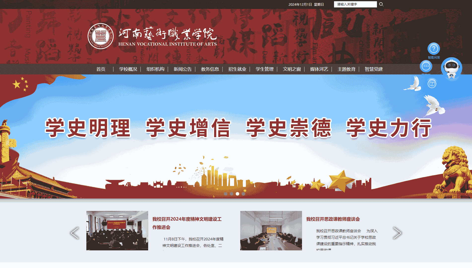 点击查看河南艺术职业学院网站首屏快照大图 河南艺术职业学院网站首屏快照