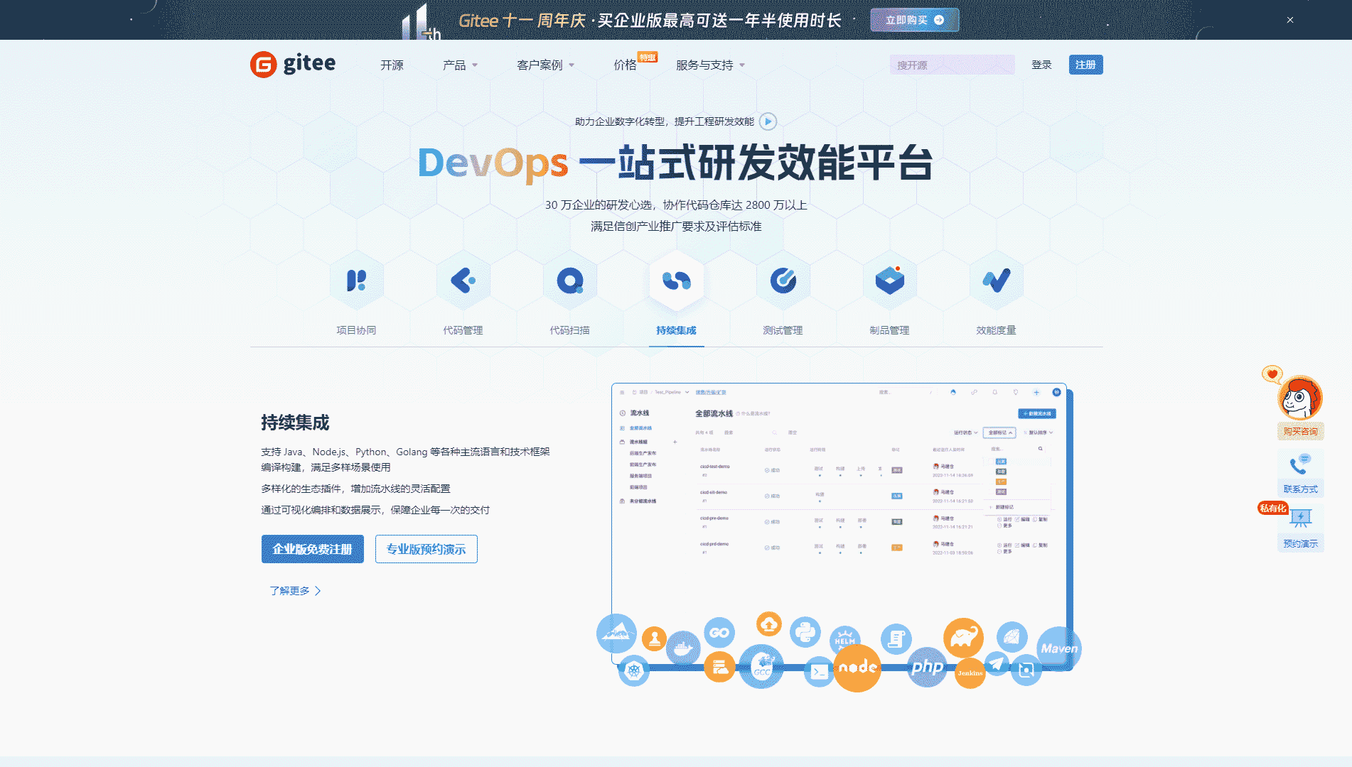 Gitee网站首屏快照