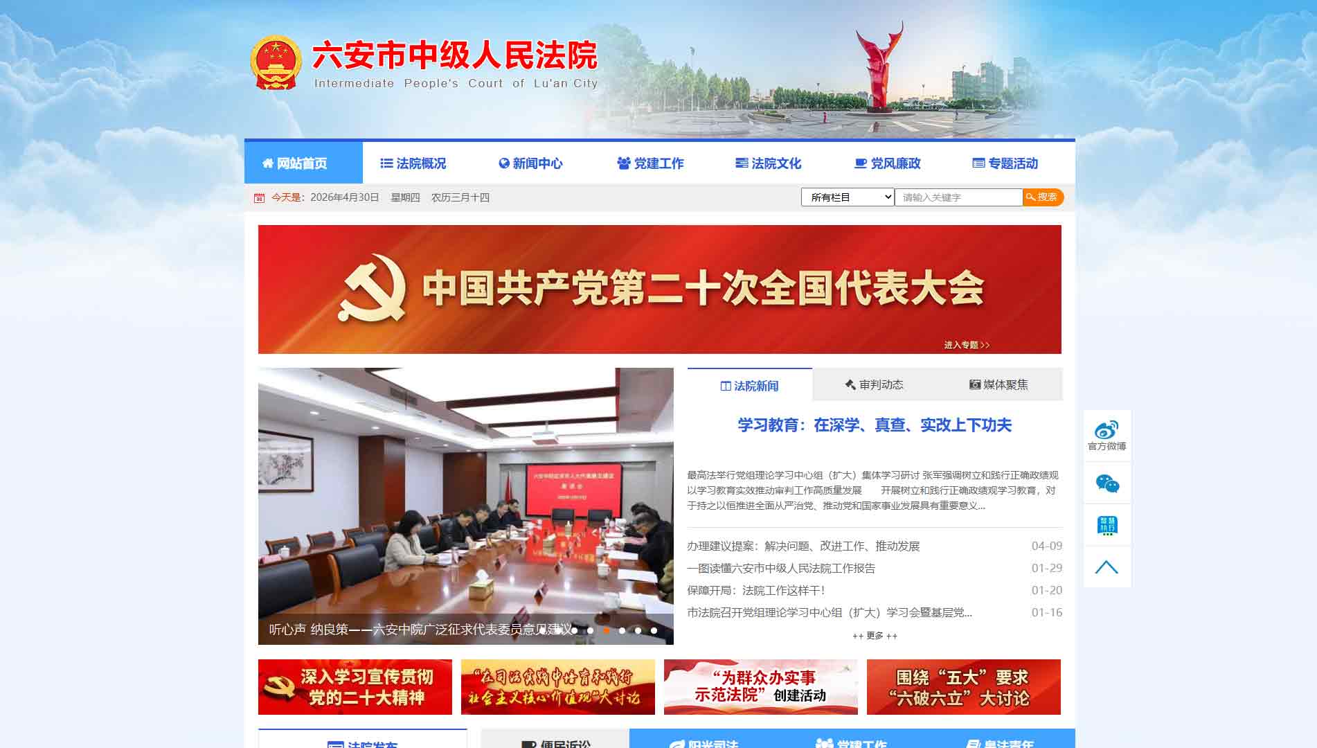 点击查看六安市法院网站首屏快照大图 六安市法院网站首屏快照