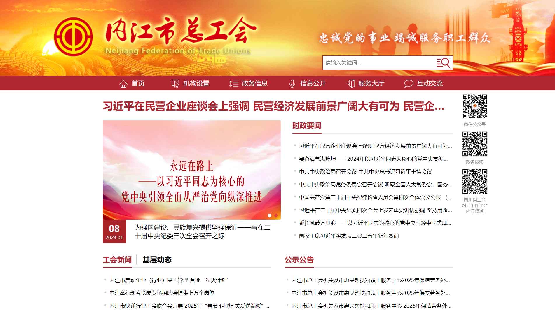 点击查看内江市总工会网站首屏快照大图 内江市总工会网站首屏快照