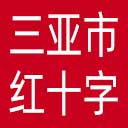 三亚市红十字会网站图标