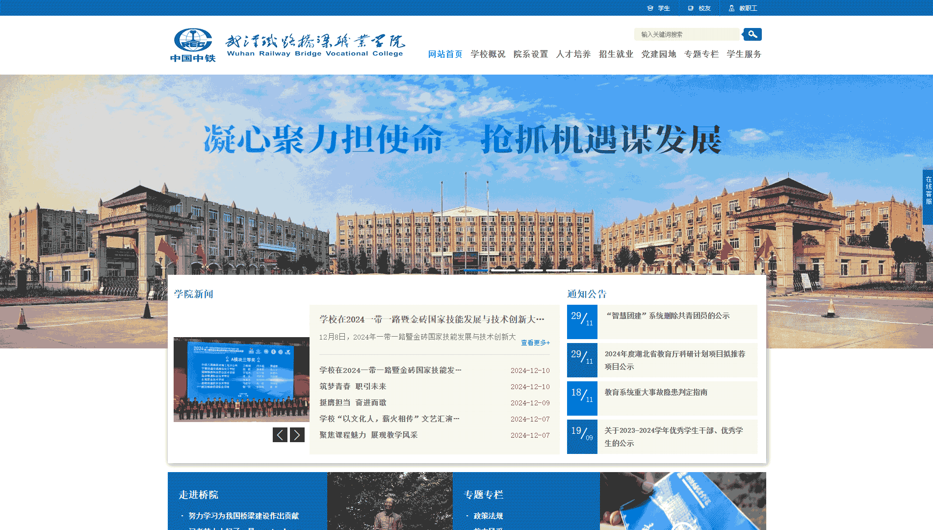 点击查看武汉铁路桥梁职业学院网站首屏快照大图 武汉铁路桥梁职业学院网站首屏快照