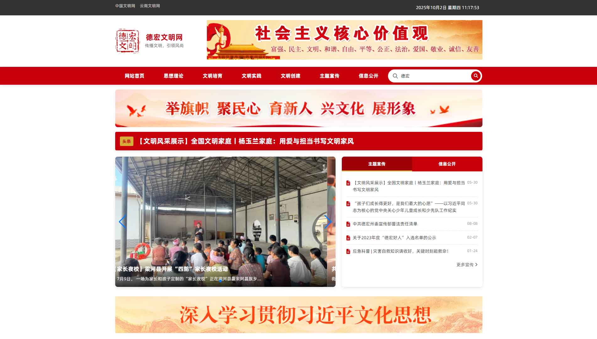 德宏文明网网站首屏快照